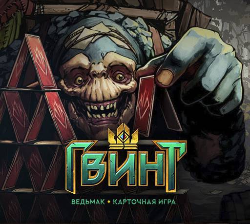 Gwent: The Witcher Card Game - Дополнительные ключи на ЗБТ